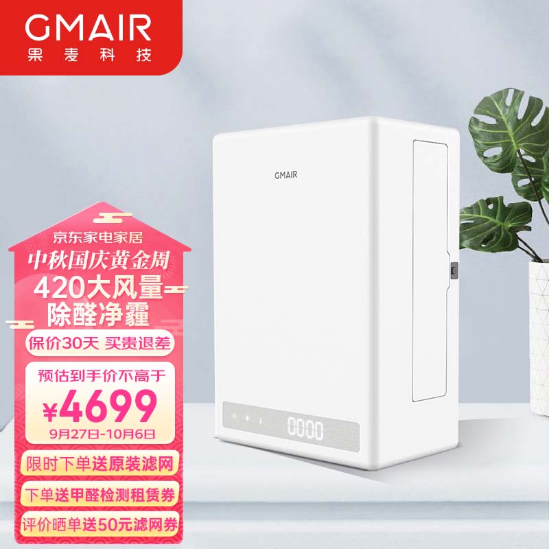 果麦 新风GM420家用新风机壁挂式 新风系统家用 通风换气机家装除甲醛雾霾新风电辅热静音 GM420（赠基础安装）怎么样,好用不?