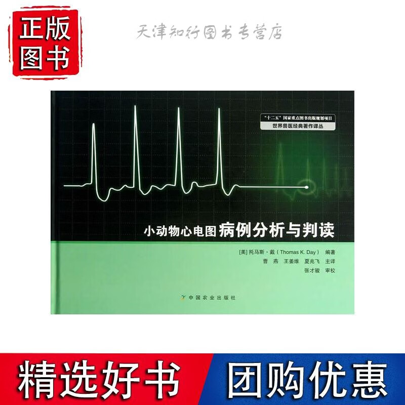 小动物心电图病例分析与判读