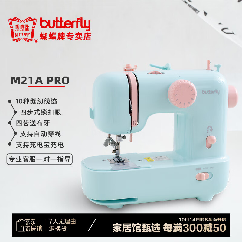 蝴蝶牌butterfly m21apro家用小型电动新款可充电自动穿线吃厚缝纫机