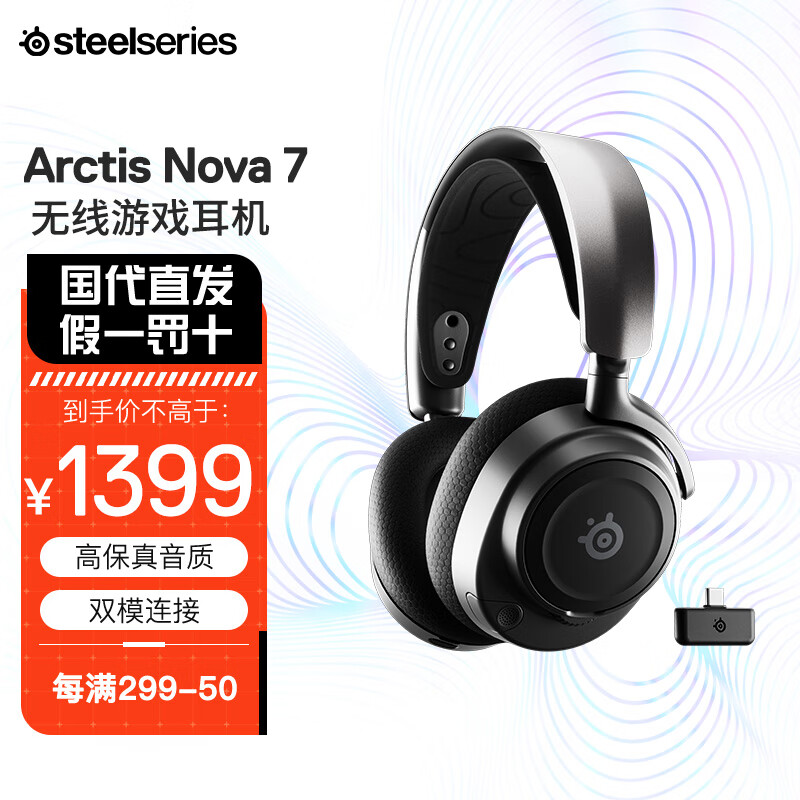 赛睿（SteelSeries） 寒冰新星Nova 7无线/蓝牙/有线三模头戴式游戏电竞耳机 寒冰Nova7