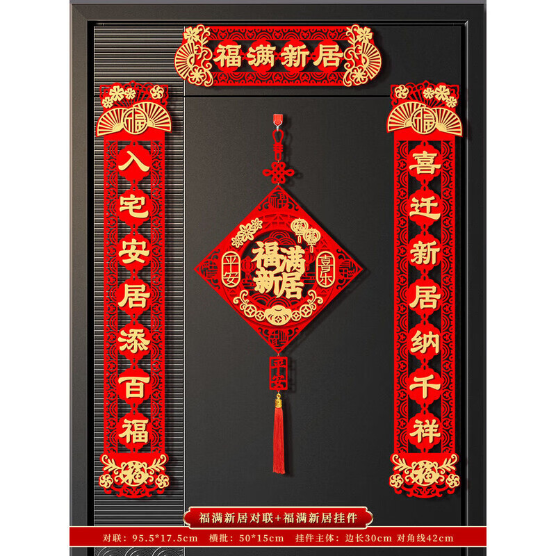 xkj搬家对联七个字对联乔迁之喜新居装饰门贴入宅入伙仪式感新房入户