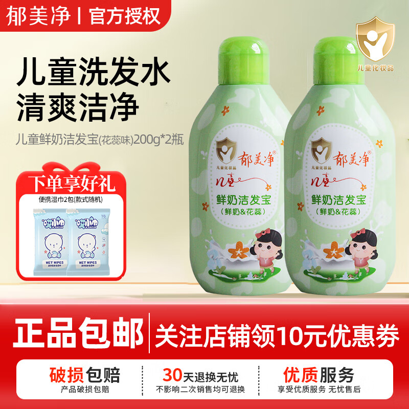 郁美净儿童鲜奶洁发宝200g洗发水3-6-12岁以上女童专用 【花蕊甜香】