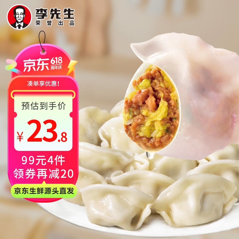 Mr.Lee李先生黑猪肉白菜馅水饺1kg 48只早餐速冻饺子蒸饺煎饺速食食品