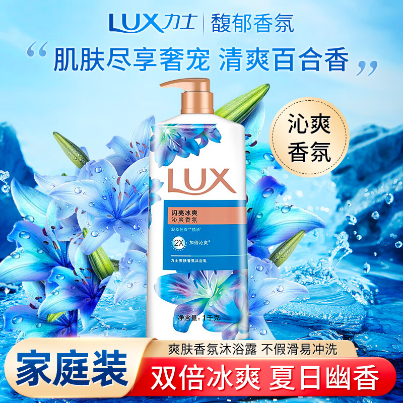 力士精油香氛沐浴露幽莲魅肤香味持久家庭装大容量沐浴乳男女 【闪亮冰爽】馥郁香氛1kg