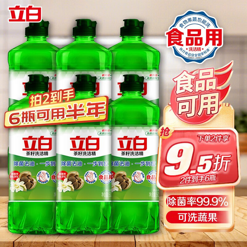 立白茶籽洗洁精食品用99%除菌高效去油除味洗涤剂宝宝餐具果蔬适用 除菌茶籽洗洁精500g*3瓶
