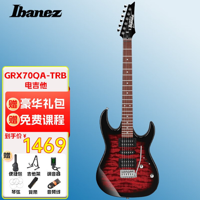 Ibanez依班娜GRX40 70QA单摇电吉他GRG170DX小双摇初学者入门电吉它套装 GRX70QA-TRB 爆裂透明红