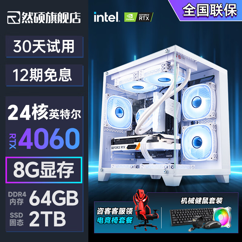 Ȼ˶������̨ʽ����������ȫ�� i7/i9��24��4060���Ը���i5ˮ��羺��Ϸ�칫���óԼ�ֱ�����ʦ ������ �ײ�һ  ���i7/16G/256G/��������