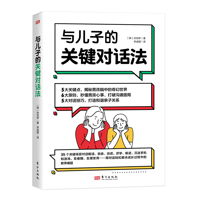 与儿子的关键对话法