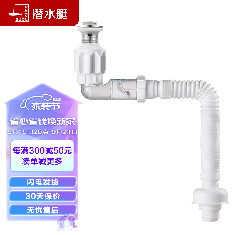 潜水艇（Submarine）SQ-25下水器套装面盆弹跳去水器侧排防臭下水管节省空间带溢水口怎么样,好用不?