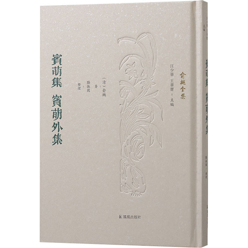 宾萌集 宾萌外集 图书