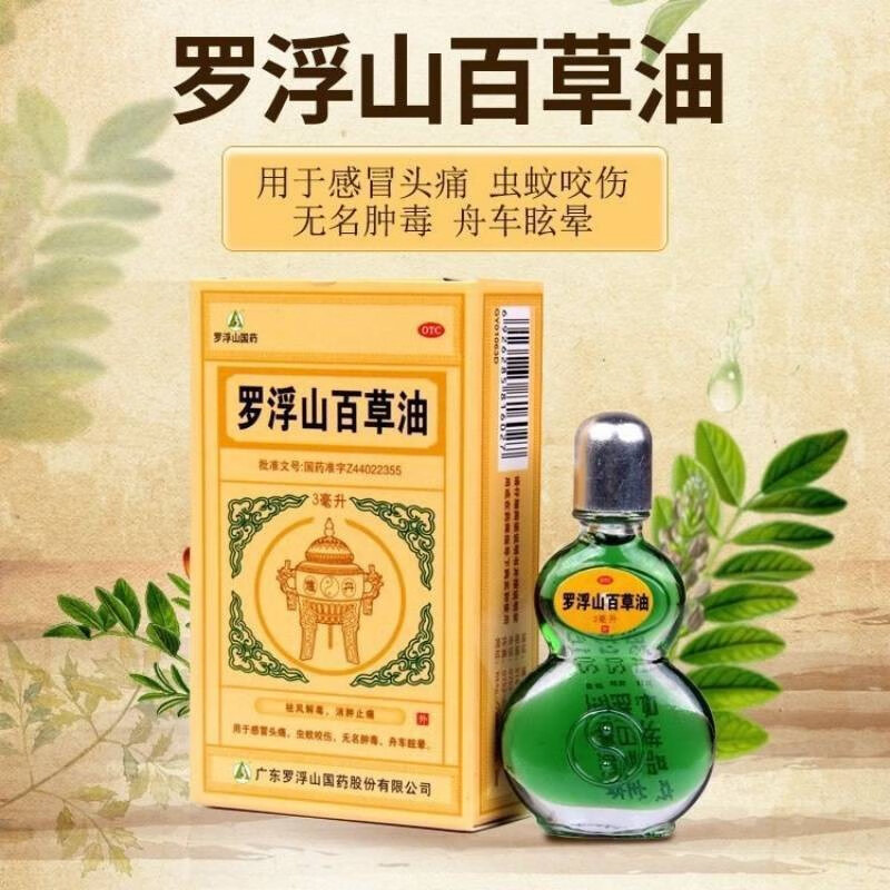 罗浮山百草油3ml用于消肿止痛感冒头痛蚊虫叮咬蚊虫叮咬药油虫咬罗浮