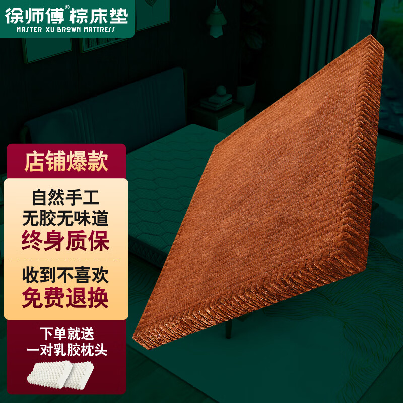 徐师傅 山棕床垫 硬棕垫手工线缝单双人棕榈床垫1.8米2米薄/厚款床垫子属于什么档次？