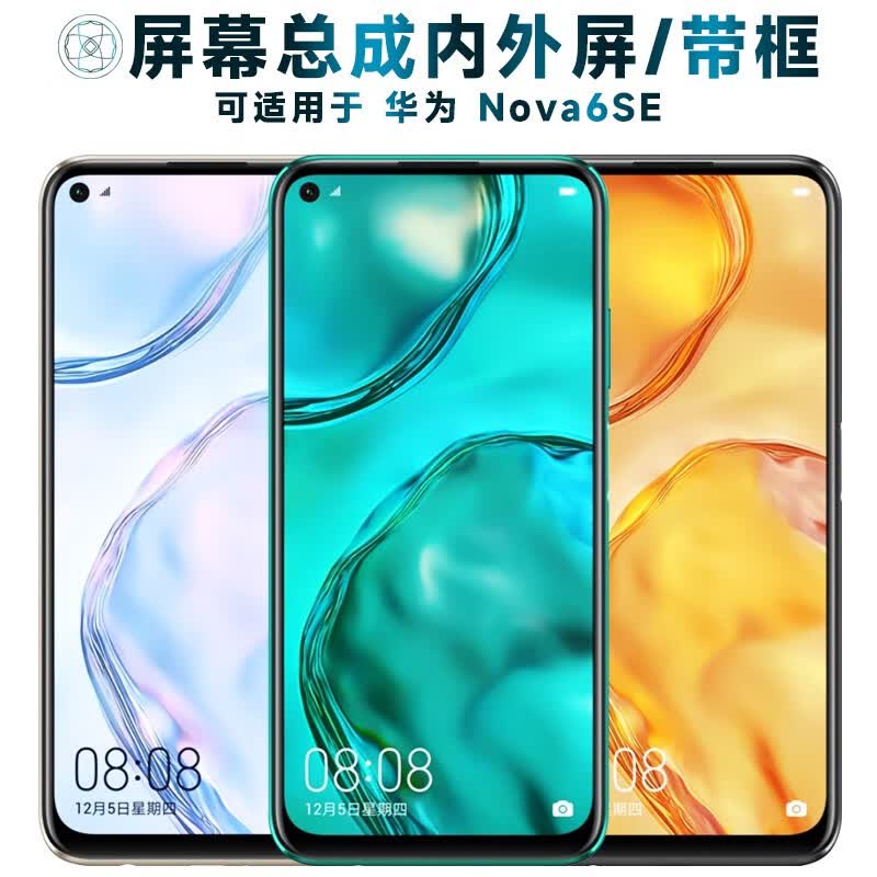 盾令 屏幕可适用于华为nova6se屏幕总成带框触摸屏液晶屏显示屏内外屏一体屏手机屏电池后盖中框 适用于 华为Nova6SE 屏幕总成怎么样,好用不?