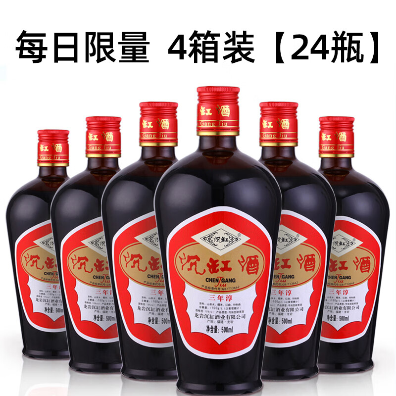 沉缸酒福建老酒龍巖特產(chǎn)糯米甜型足年原漿陳釀紅曲酒黃酒瓶裝 三年淳 500mL 24瓶 4箱裝