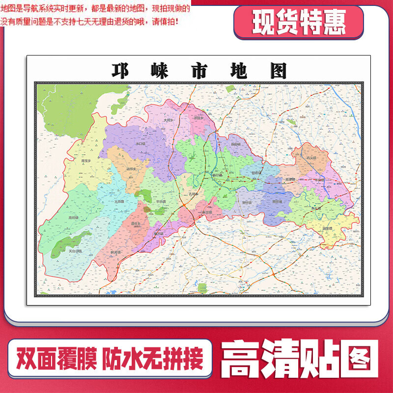 邛崃市地图1.1米四川省成都市新款行政信