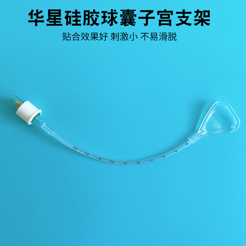 一次性使用球囊子宫支架医用妇产科术后宫腔止血粘连硅胶三角球囊