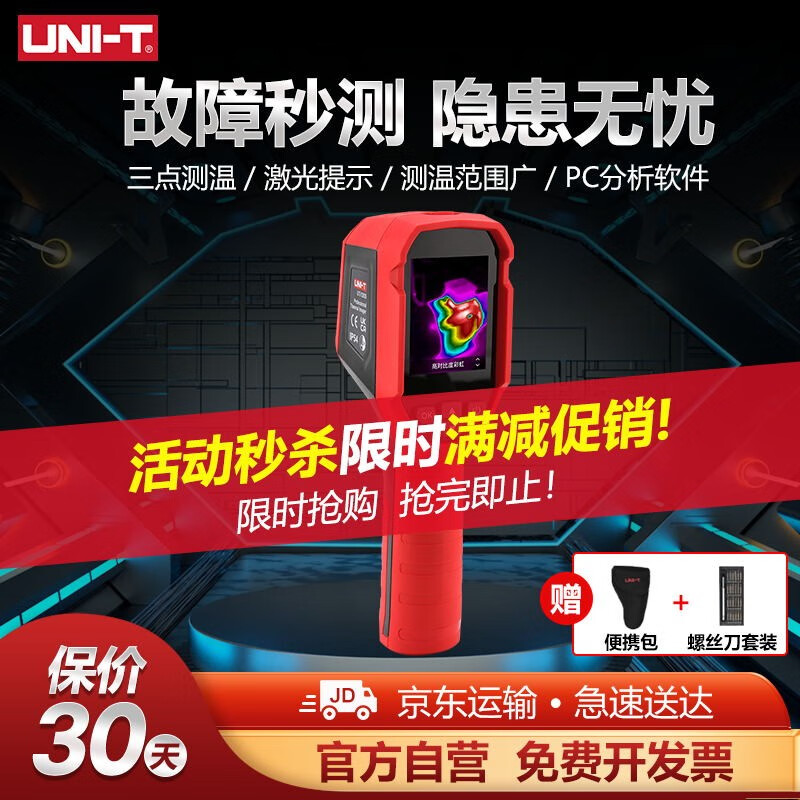 大家入手体验优利德（UNI-T）测温仪质量是不是很好？使用一个月心得分享