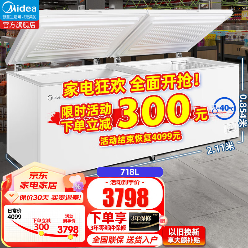 美的（Midea）商用卧式冷柜大容量冰柜冷藏冷冻柜节能省电大冷冻力冰柜单温卧式电冰箱 -40度超低温 718L 大容量 718DKEMB
