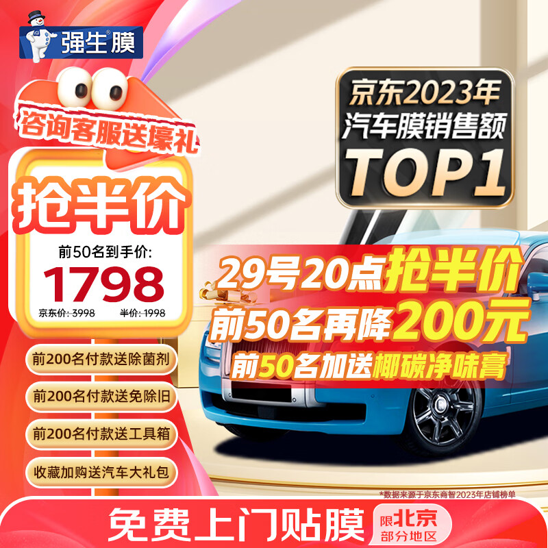 强生汽车贴膜领英浅色汽车玻璃膜隔热膜太阳膜新能源陶瓷膜汽车膜全车膜车窗贴膜防晒膜包施工国际品牌