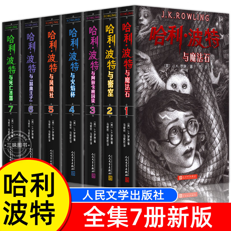 哈利波特书全套 哈利波特与魔法石死亡圣器