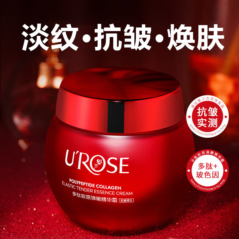 欧丝韵（OSIYUN） UROSE多肽胶原弹嫩精华霜50g 护肤淡化细纹补水保湿提拉紧致 【抗皱保湿】盈润精华霜50g