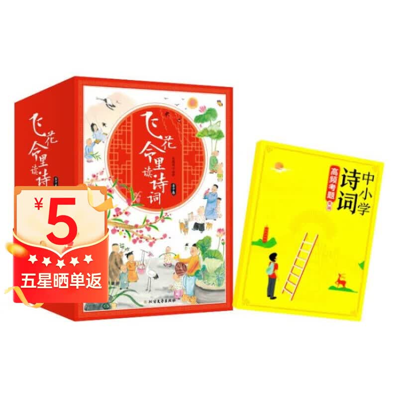 【官方正版】少年飞花令（全套10册）附音频中小学生青少年中国诗词大会中国古诗词书籍中国古诗经唐诗文言文语文经典诵读书籍 飞花令里读诗词