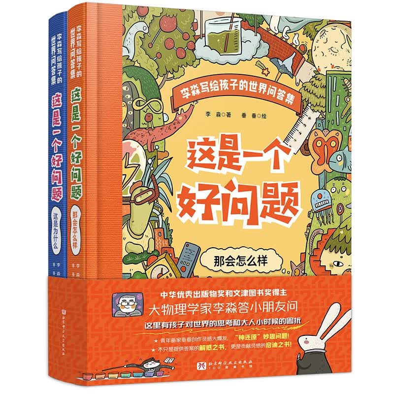 这是一个好问题（全2册）详情图