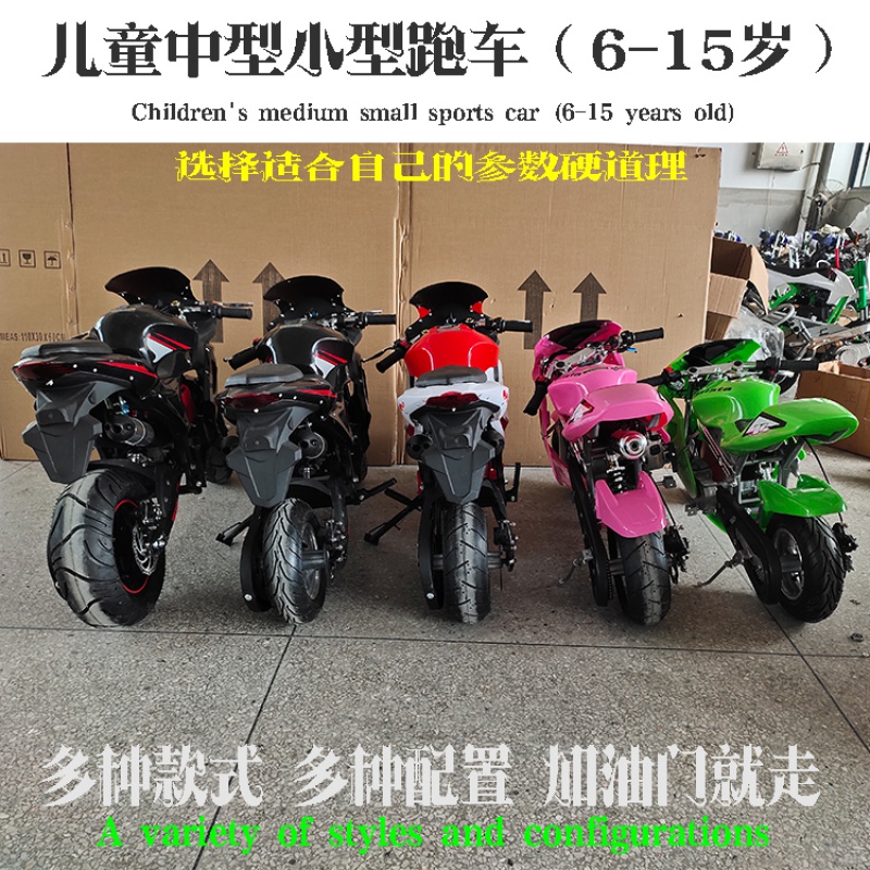 可开迷你加油小型摩托车49cc四冲程小跑车小趴赛汽油中型电动车5-15岁