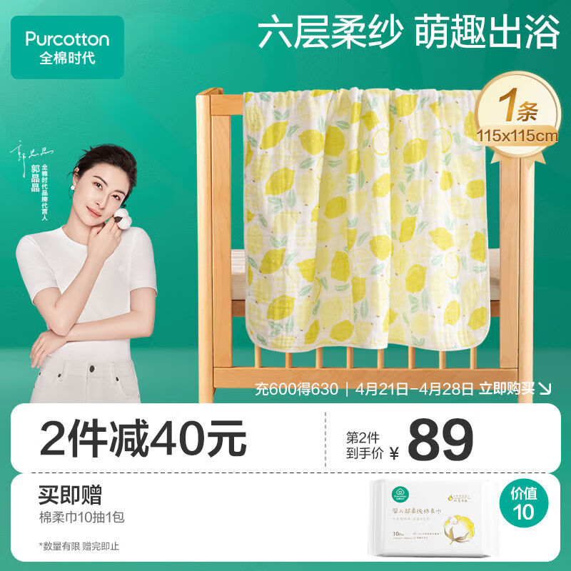 全棉时代（PurCotton）儿童浴巾纯棉0添加透气纱布浴巾婴儿洗澡毛巾 布朗柠檬115*115cm