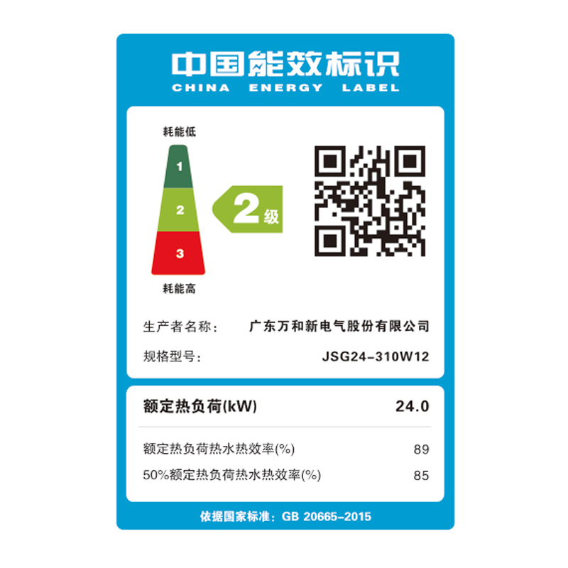 万和 Vanward 12升平衡式智能恒温燃气热水器 可装浴室 JSG24-310W12天然气 12T