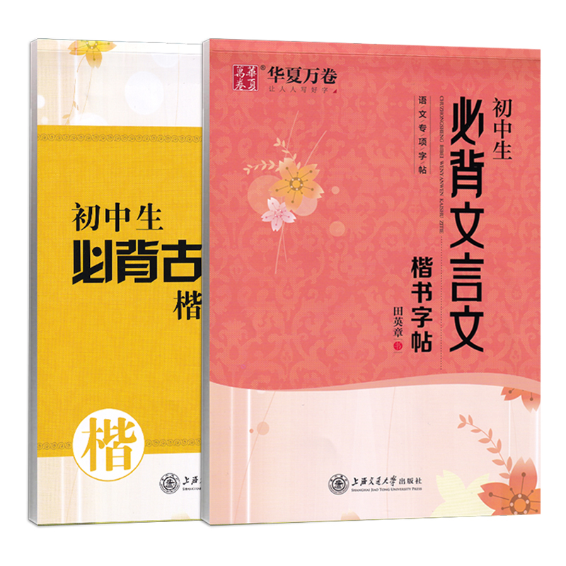 练字帖初中生专用行楷字帖七年级年级上下册