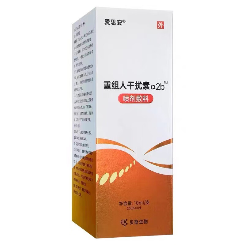 爱思安 重组人干扰素喷雾a2b喷剂敷料 10ml /瓶