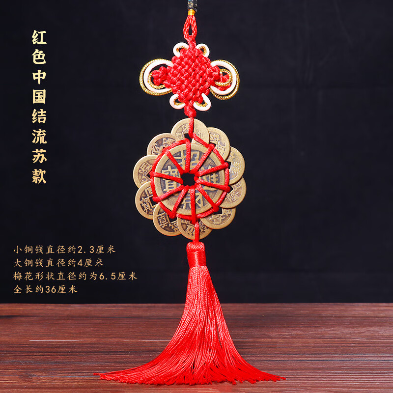 道家铜十帝钱梅花挂件客厅玄关门对门进宝黄铜出入平安摆件 红色流苏