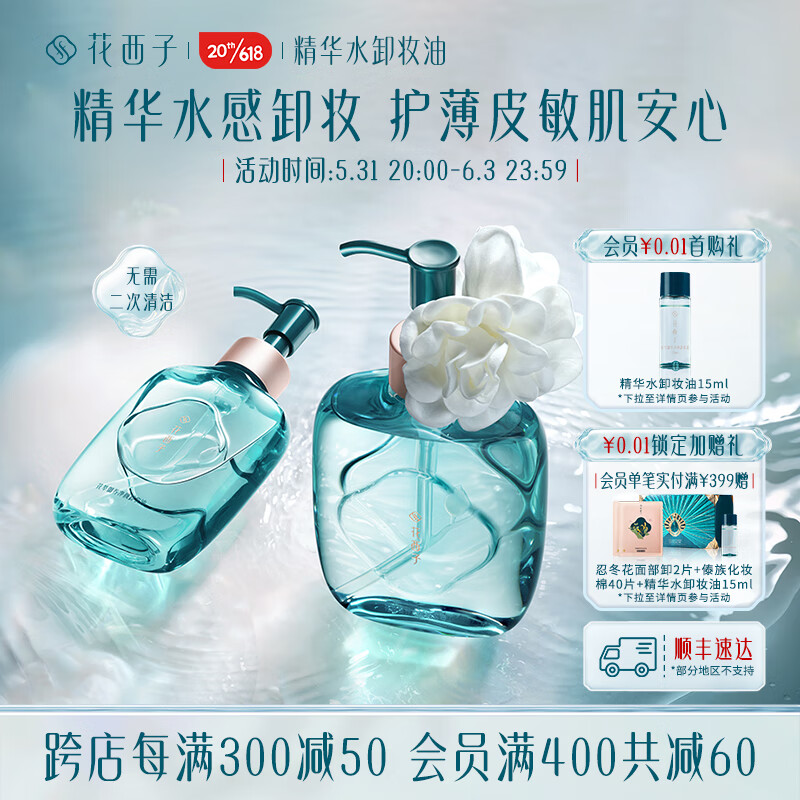 花西子花萃御养净颜卸妆油平衡卸妆油深层清洁按压式眼唇敏感肌温和女 210ml（经典装-芍药花卡扣）