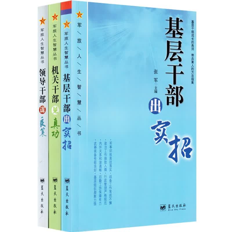 领导干部谋良策+机关干部见真功+基层干部出实招