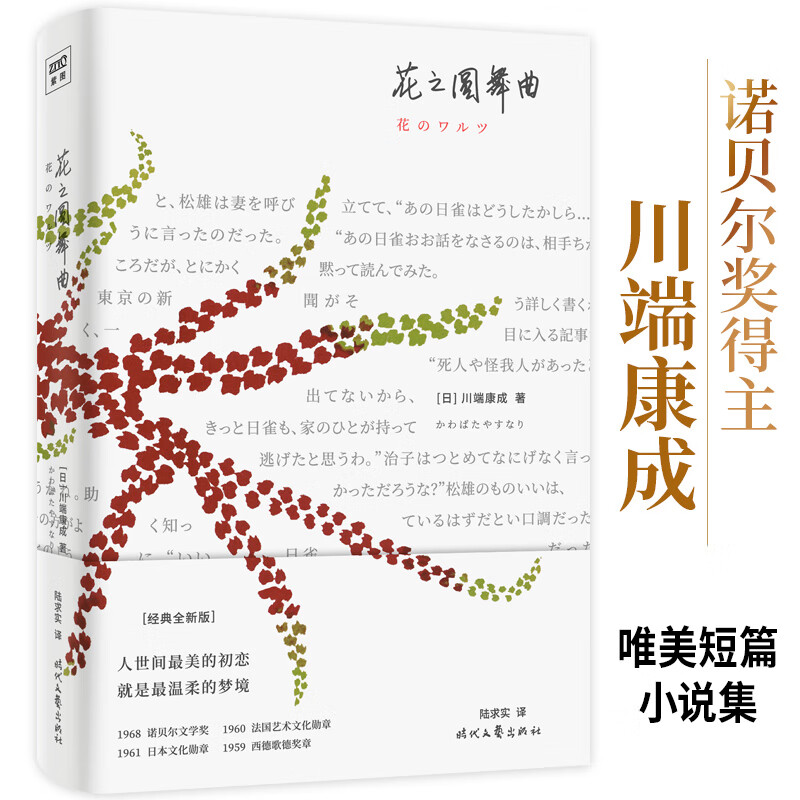 独步世界文坛的"初恋"主题叙事典范,人世间最美的初恋,就是最温柔的