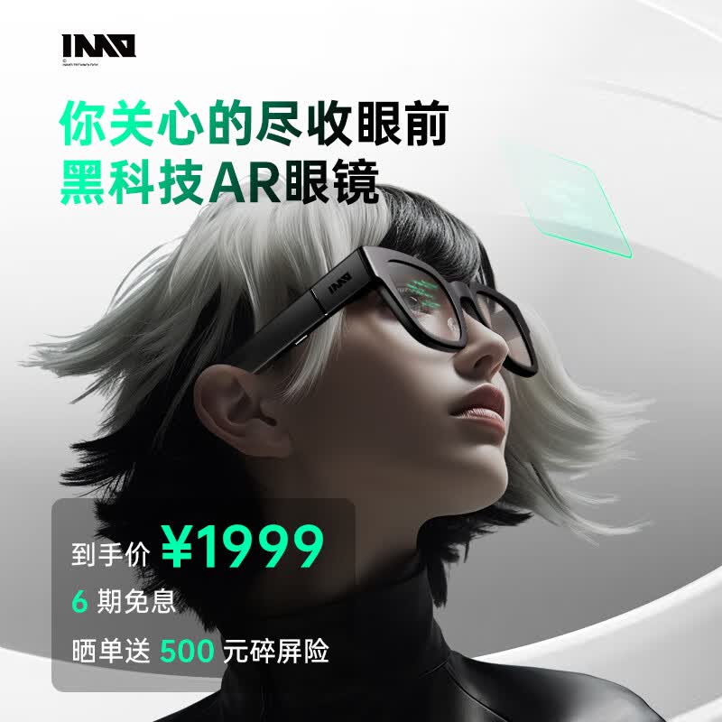 INMO Go 影目智能AR眼镜 真无线超轻量AI助理眼镜 音乐/通话/翻译/提词/导航/蓝牙音频 支持iPhone/安卓使用感如何?