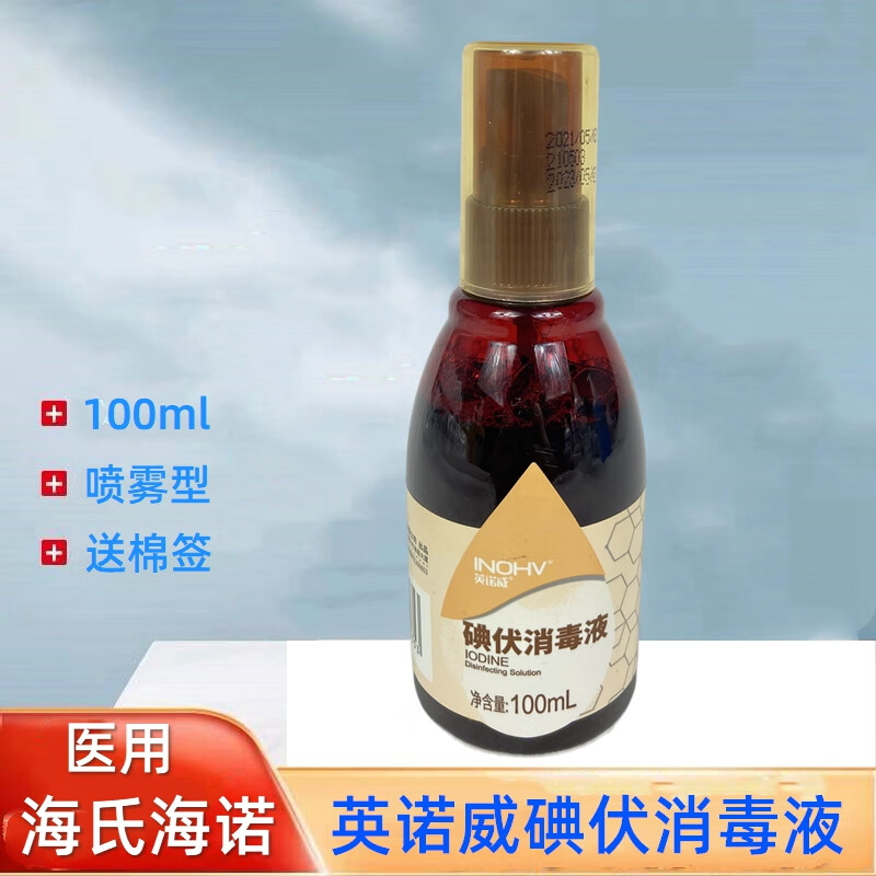 碘伏消毒液喷雾型 皮肤粘膜冲洗新生儿用 碘伏喷剂  碘伏喷剂