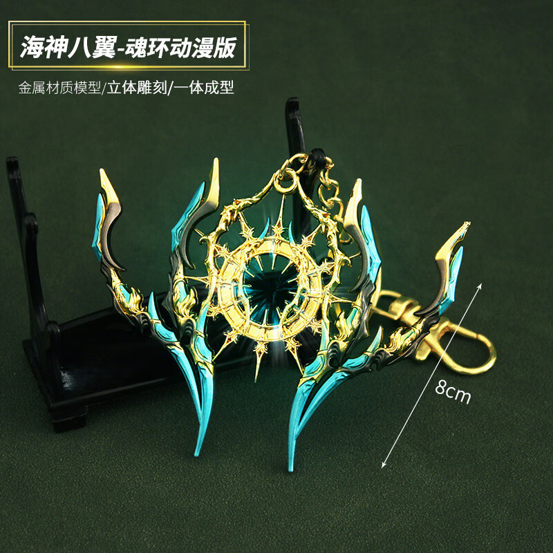 斗罗大陆魂骨 周边唐三海神八翼金属模型全套合金挂件玩具 唐三海神八