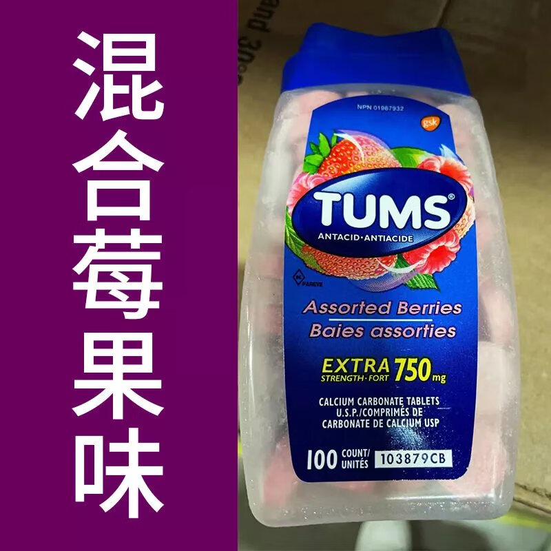 加拿大tums钙片抗胃酸咀嚼片孕妇中卟钙混合水果味100粒 混合草莓味