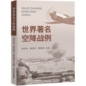世界空降战例