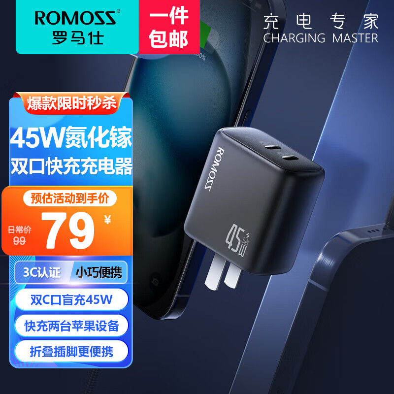 罗马仕45W氮化镓充电器苹果15ProMax多口快充头兼容PD20/27W适用iPhone14/13华为Type-C手机插头