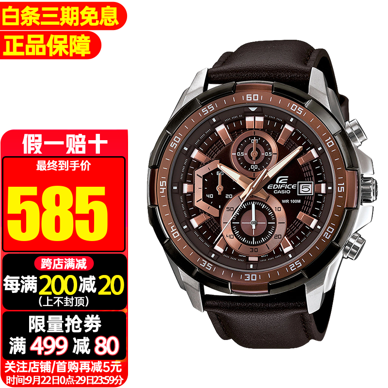 卡西欧（CASIO）男表红牛限量版运动赛车防水手表 EFR-539L-5A