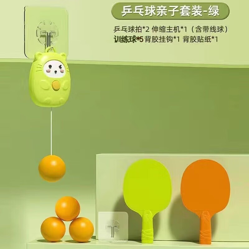 智启鑫乒乓球训练器悬挂式儿童亲子互动室内纠正视力亲子手眼协调训练器 豪华款【球*5+球拍*2】卡通猫绿