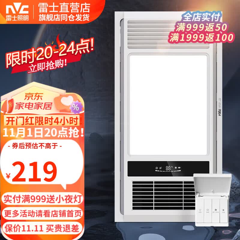 雷士（NVC）风暖集成吊顶灯浴霸厨卫集成吊顶灯暖风机卫生间取暖浴霸浴室暖风 【2200W】单核|机械四合一怎么看?
