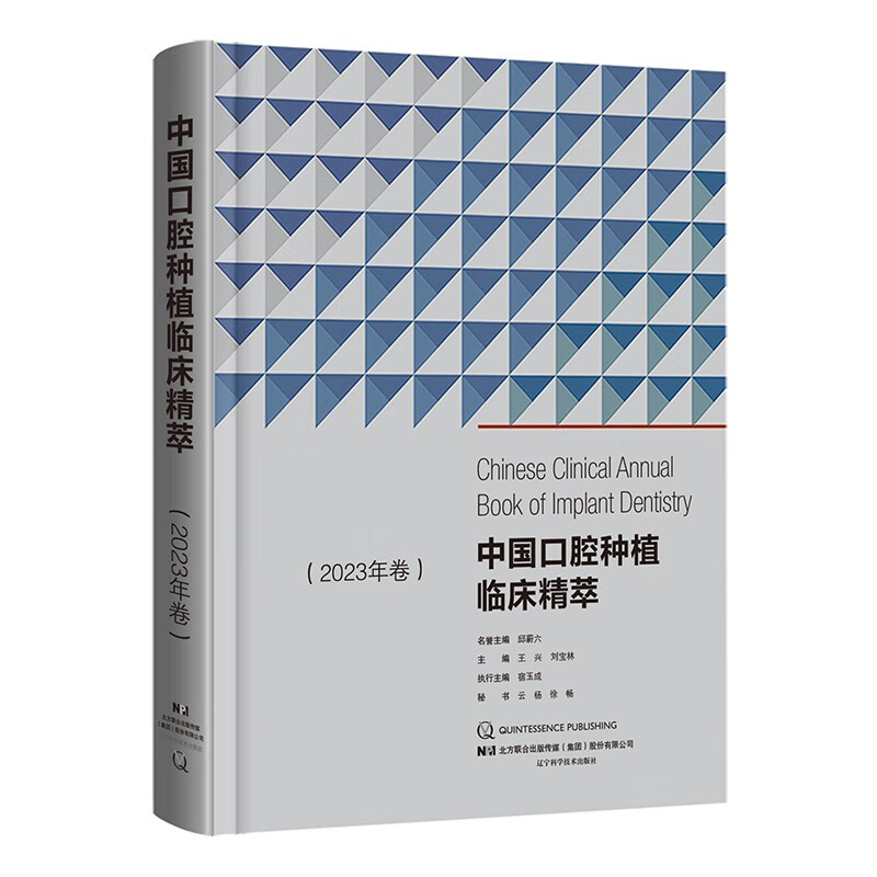 中国口腔种植临床精萃 2023年卷 kindle格式下载