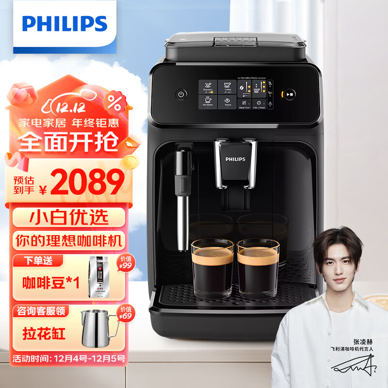 飞利浦（PHILIPS）黑珍珠咖啡机EP1221入门款意式/美式全自动家用/办公室现磨咖啡机研磨一体手动奶泡机送礼推荐