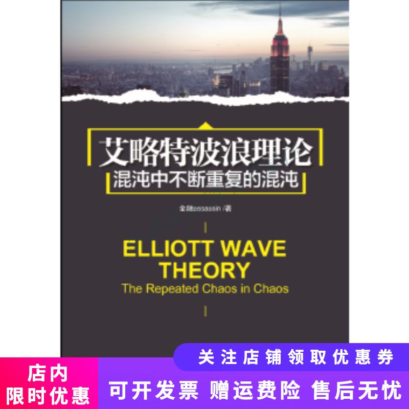 艾略特波浪理论混沌中不断重复的混沌
