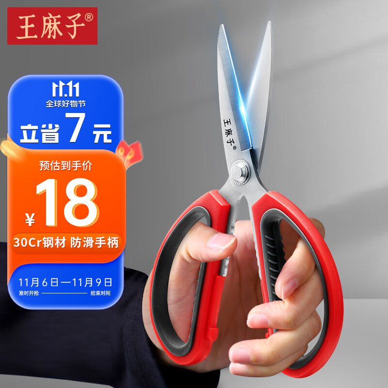 王麻子不锈钢剪刀 家用多功能办公剪子 民用剪大号使用感如何?