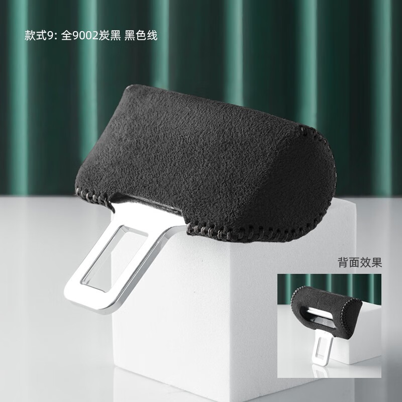 梵汐梵汐适用魏牌魏派蓝山改装配件安全带防撞扣套Alcantara汽车用品 款式A9  后排4个装 蓝山安全带装饰套